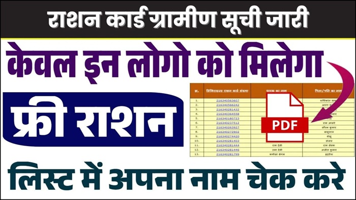 Ration Card Gramin List 2025