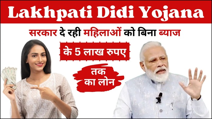 Lakhpati Didi Yojana