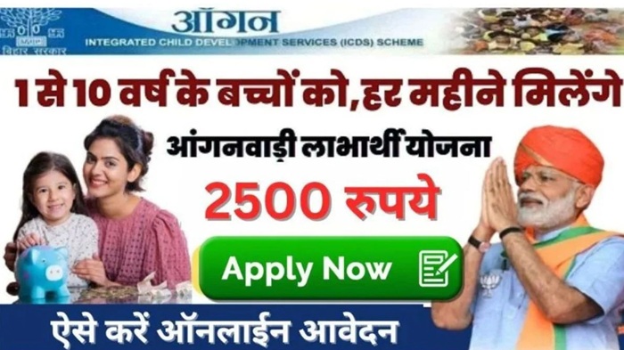 Anganwadi Labharthi Yojana