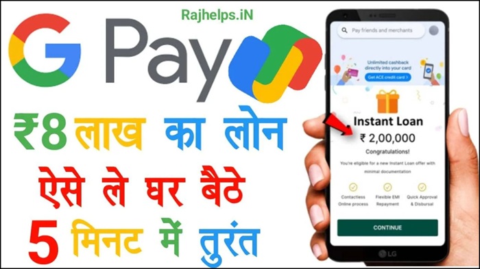 Google Pay Loan Apply Online