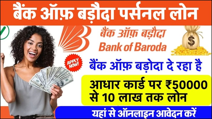 BOB Personal Loan