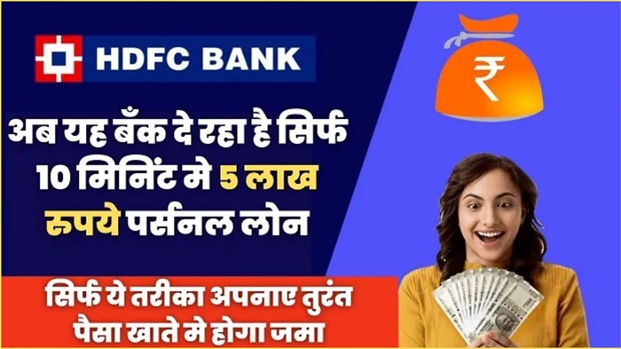 HDFC Personal Loan