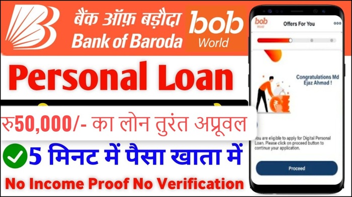 Bank of Baroda Instant Loan