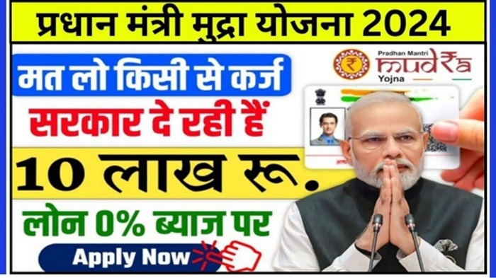 Mudra Loan Yojana 2025