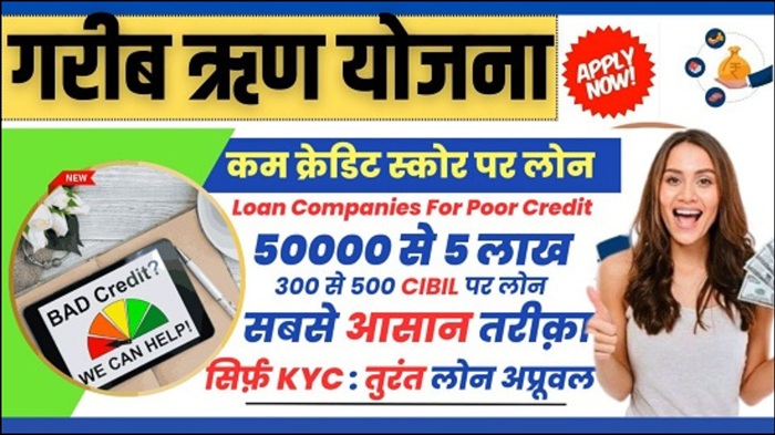 Poor Credit Scheme Loan 2025