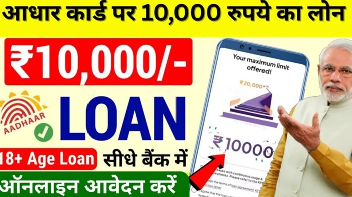 aadhar card loan apply