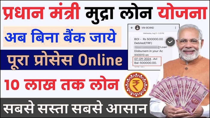 PM Mudra Loan Yojana 2025