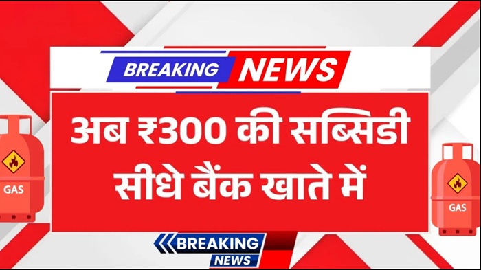 LPG Gas Subsidy Payment 2025
