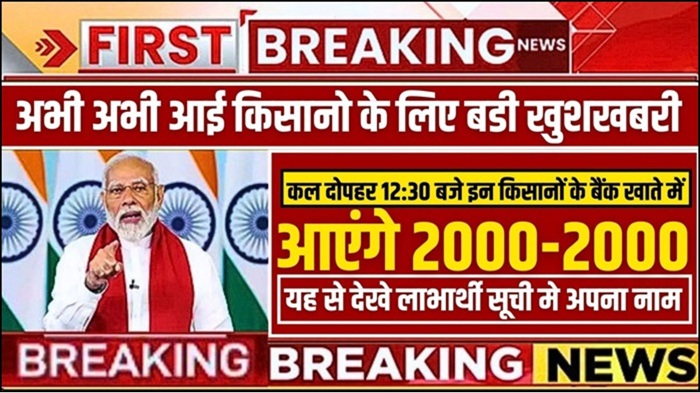 PM Kisan 20th Installment Payment Status