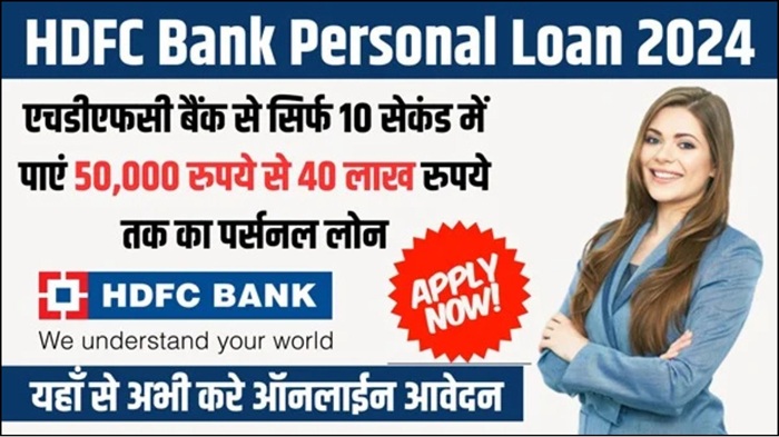 HDFC Bank Loan 2025