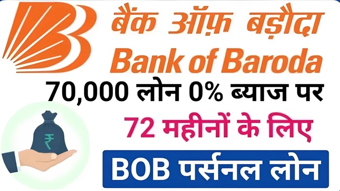 Bank Of Baroda (BOB) Loan