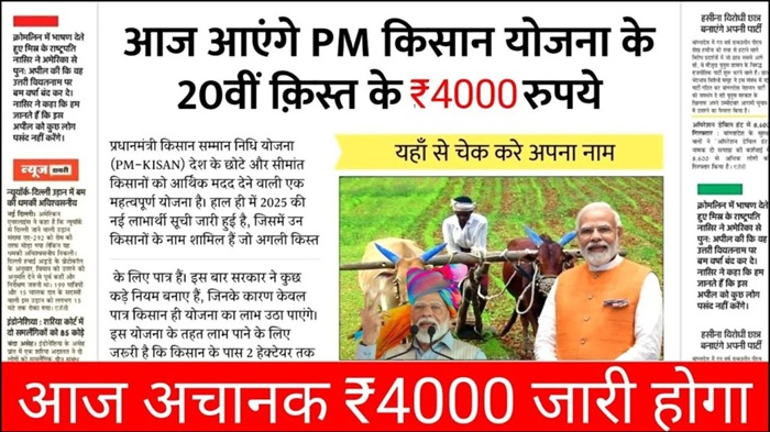 PM Kisan Yojana Update