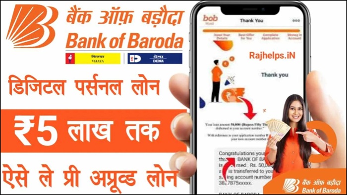 Baroda Digital Personal Loan