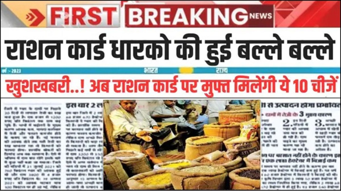 Ration Card Good News