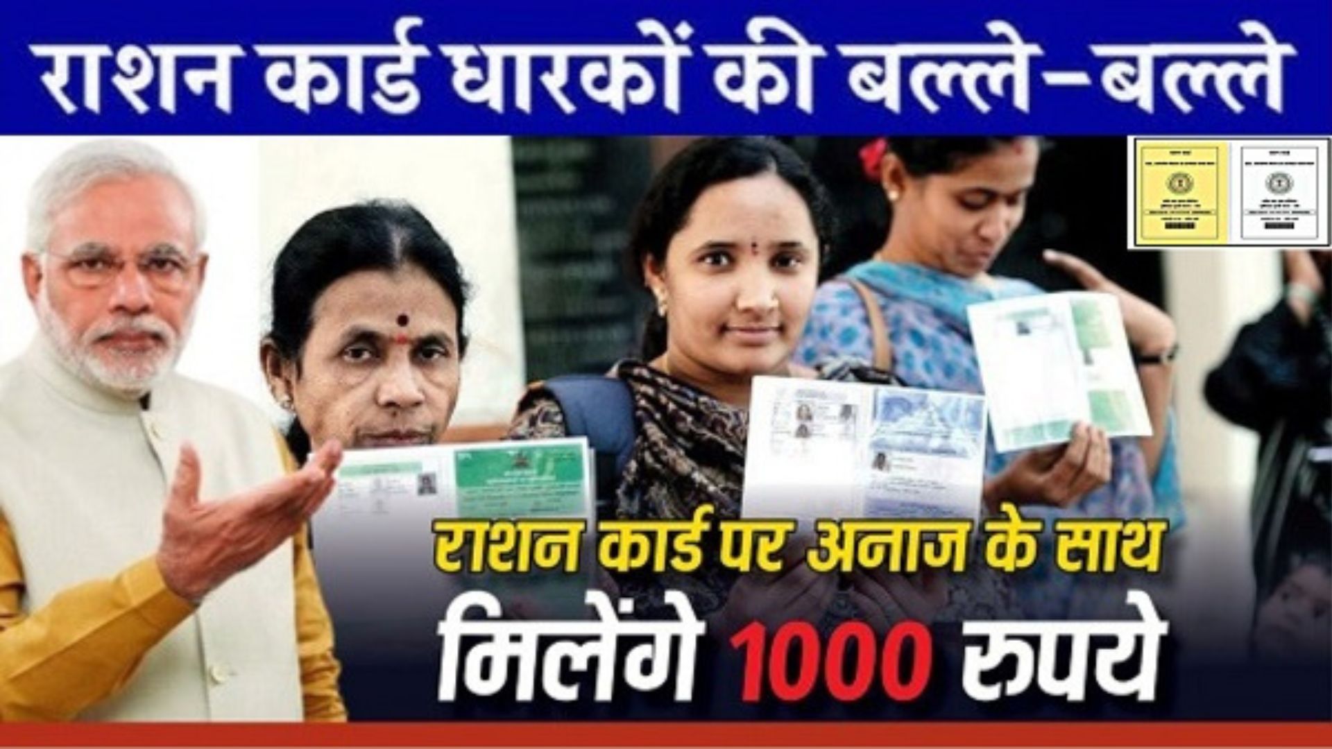 Ration Card Yojana