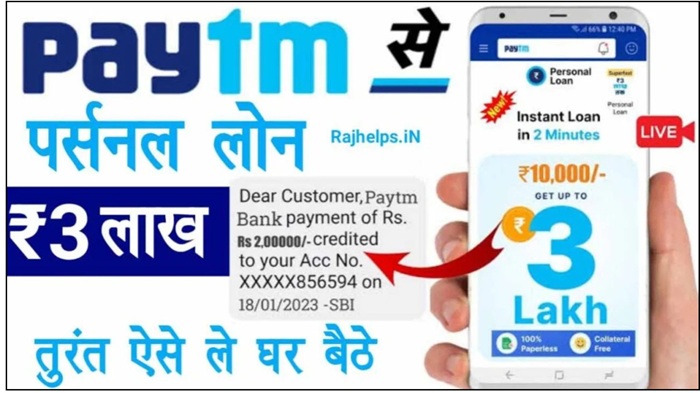 Paytm Instant Loan 2025