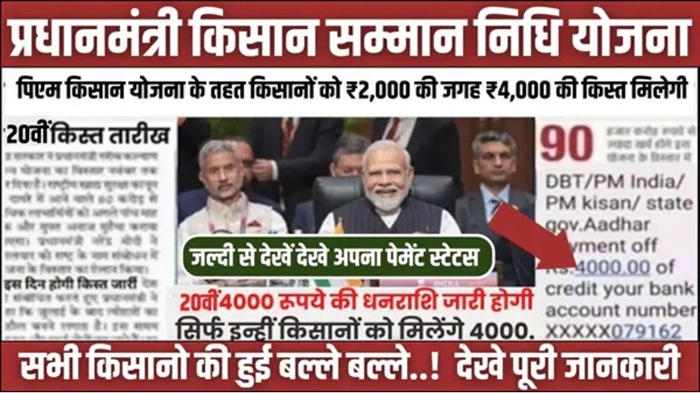 PM Kisan Kist Update