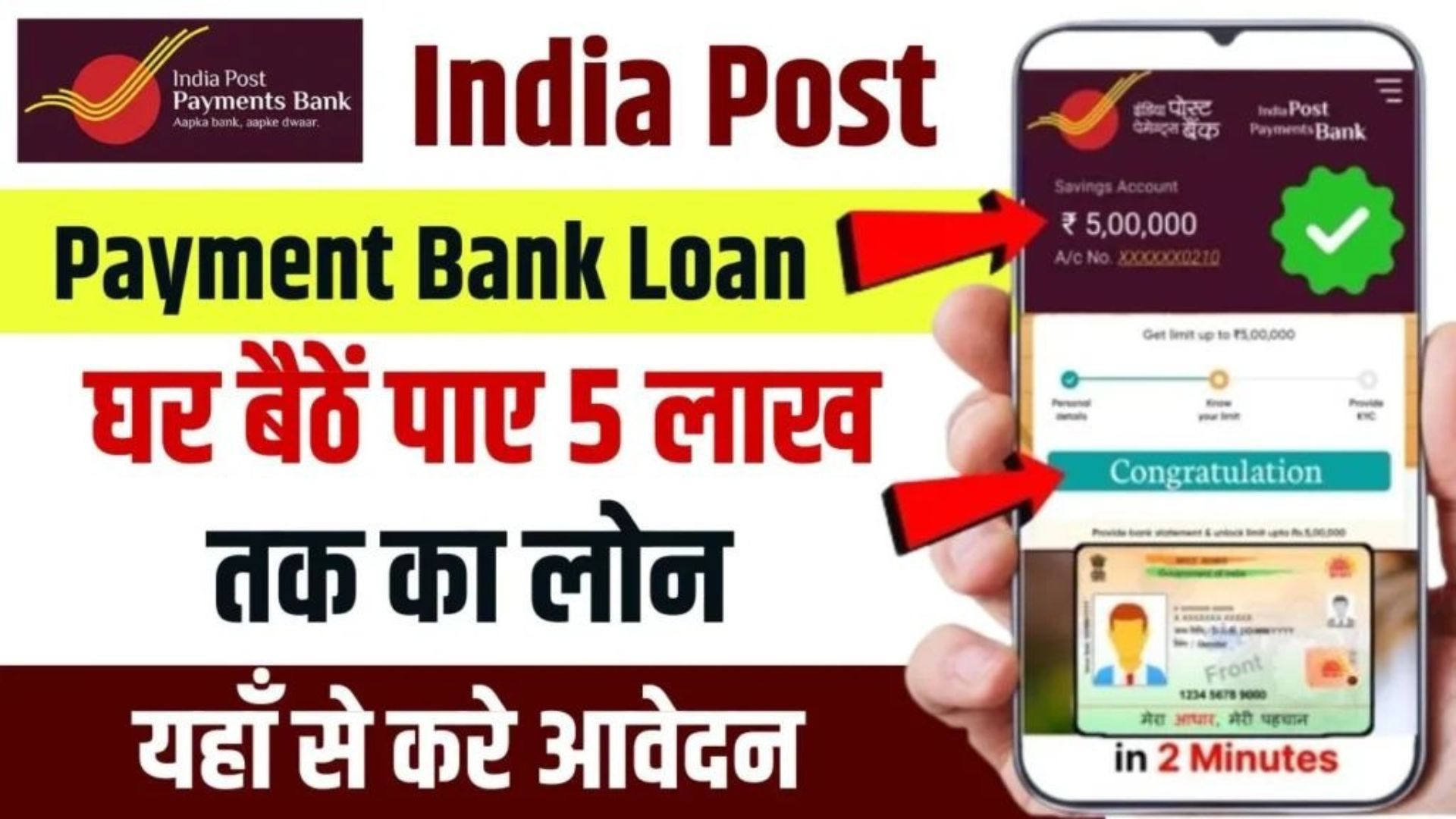 Apply India Post Payment Bank Loan