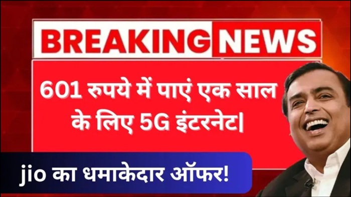 jio free recharge offer
