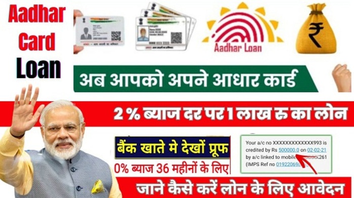 Aadhar Card Loan Apply 2025