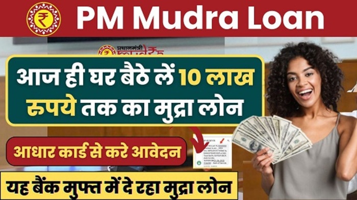 PM Mudra Loan 2025