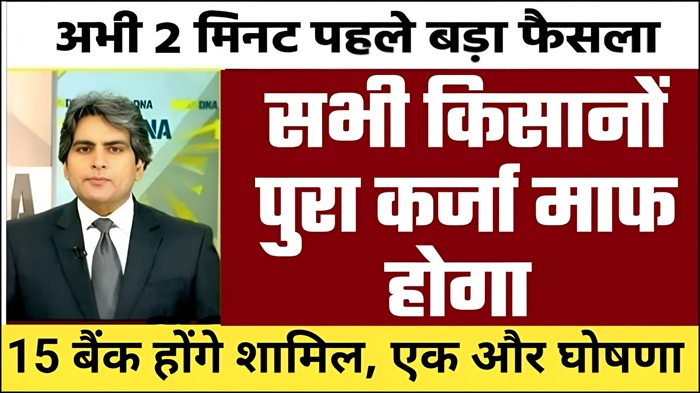 Kcc Kisan Mafi List