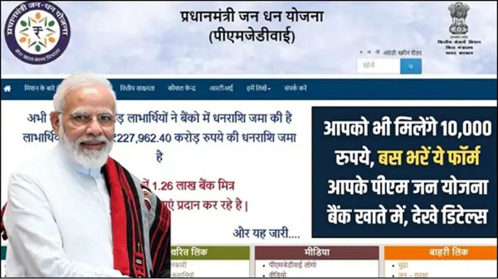 PM Jandhan Apply Scheme