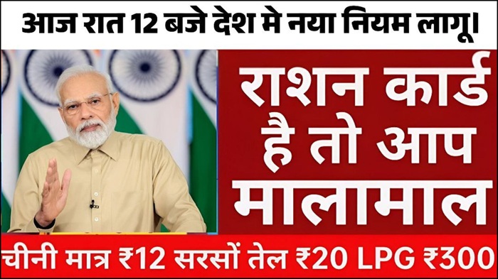 Ration Card Rule