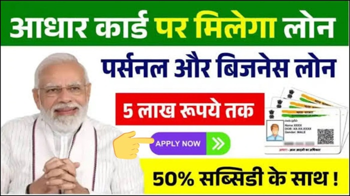 Aadhaar Card Loan 2025