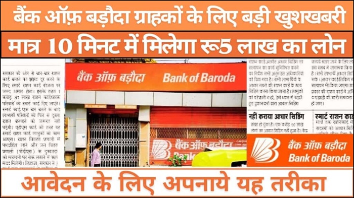 Bank of Baroda Personal Loan