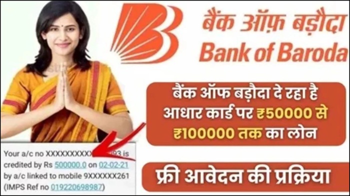 Bank Of Baroda Loan Apply