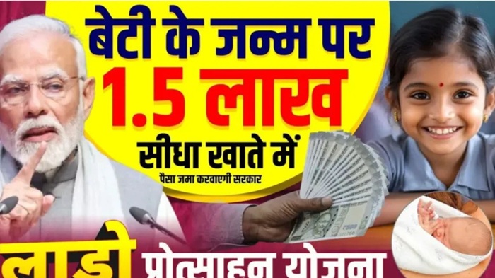 Lado Protsahan Yojana 2025