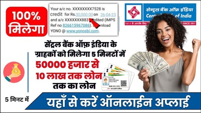 CBI Instant Loan 2025