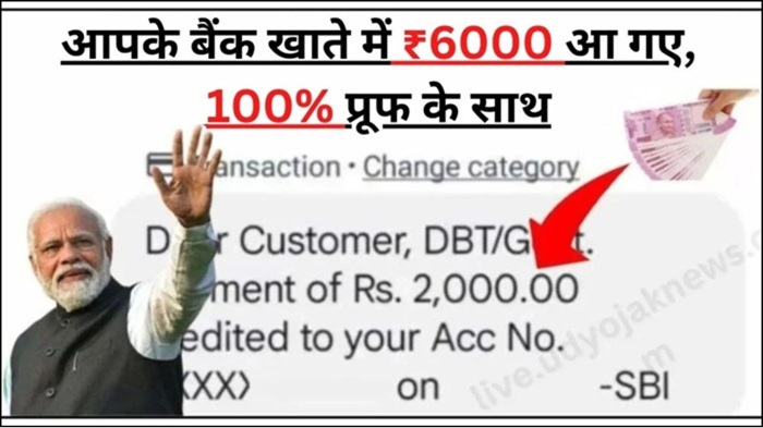 pm kisan 20 kist kab aayegi