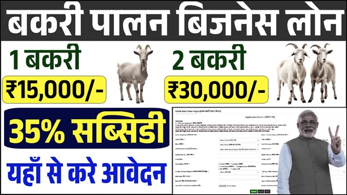 Bakri Palan Business Loan Online Apply 2025
