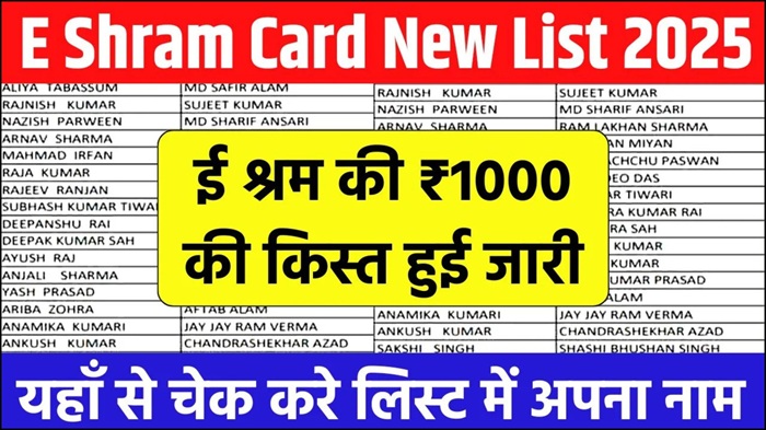 E Shram Card Payment List