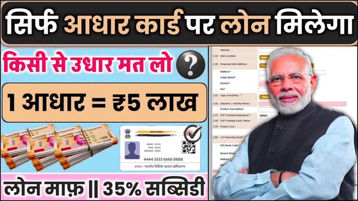 Only Aadhaar Card Loan