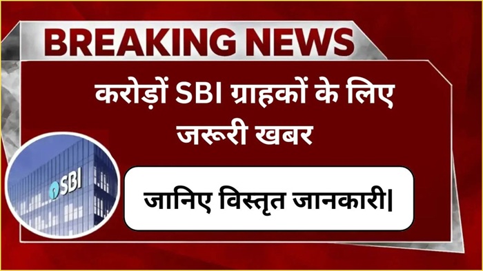 important news for sbi customer