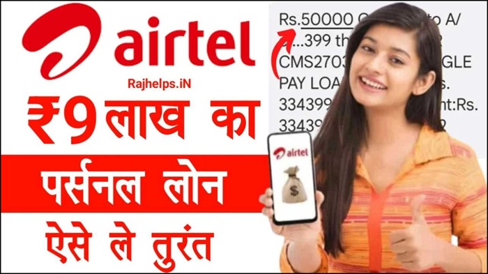 Airtel Loan Online Apply 2025