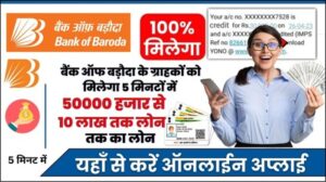 BOB Personal Loan Apply 2025