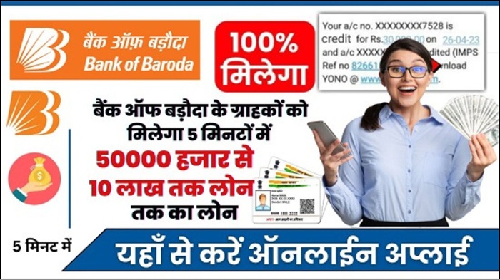BOB Personal Loan Apply 2025