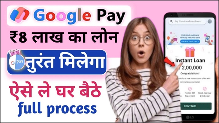 Google Pay Loan Apply Online