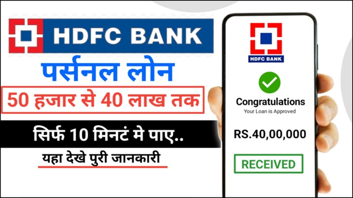 HDFC Personal Loan