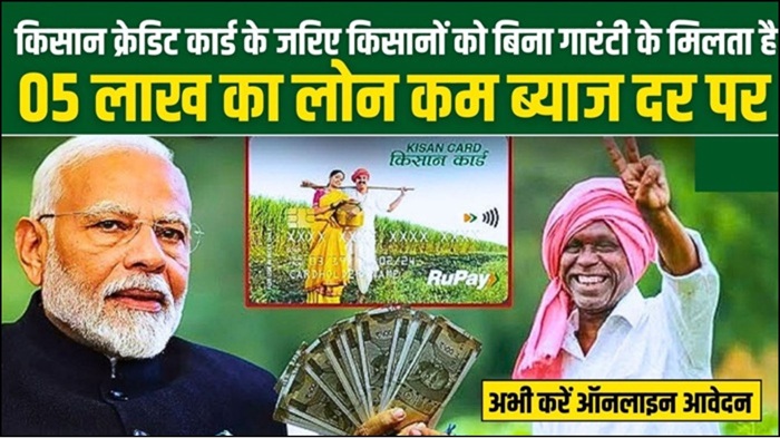 Kisan Credit Card Loan Scheme 2025