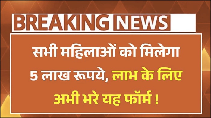 Lakhpati Didi Yojana 2025