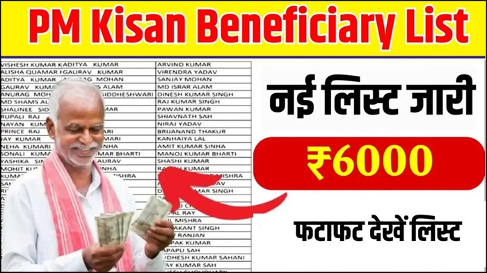 PM Kisan Beneficiary List