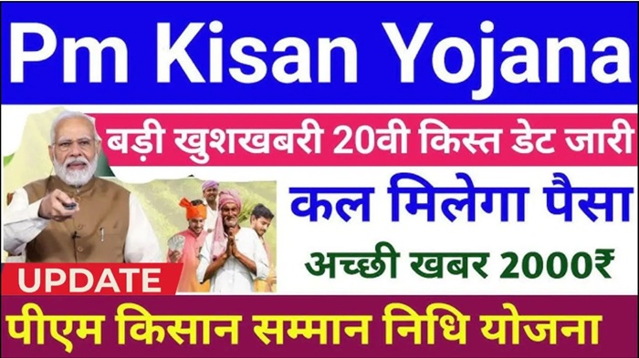 PM Kisan Jackpot