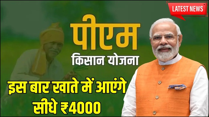 PM Kisan Namo Shetkari Yojana