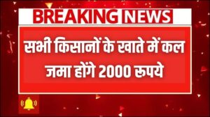 PM Kisan Yojana 20th Kist