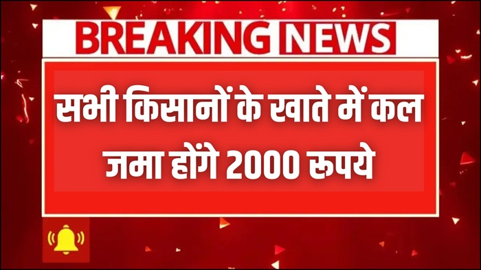 PM Kisan Yojana 20th Kist